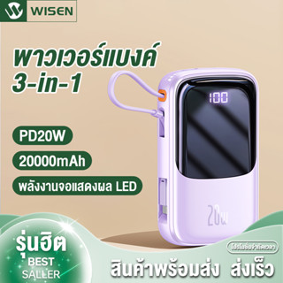 พาวเวอร์แบงค์ 20000mAh 3 อินพุต 4 เอาต์พุต 4 สายชาร์จ ไฟ LED แสดงพลังงานแบตเตอรี่ PD20W ชาร์จเร็ว ใช้ได้กับทุกรุ่น