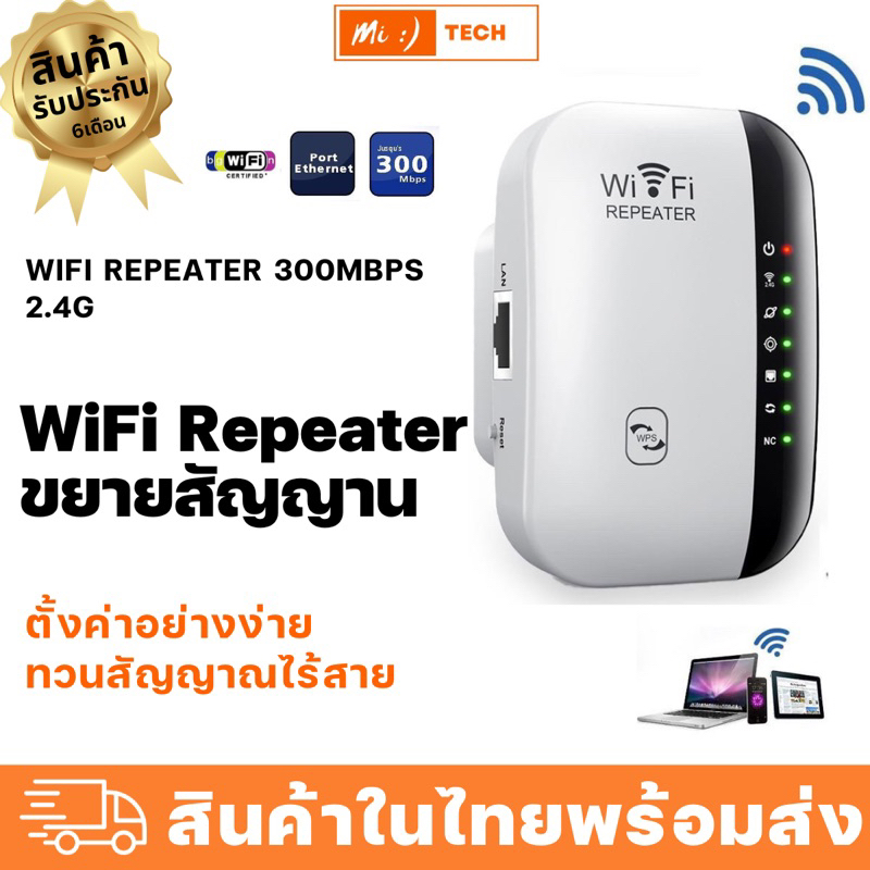 WiFi Repeater 300Mbps 2.4g ตัวดูดสัญญาณ wifi WiFi Range Extender Repeater ขยายสัญญาณ wifi ตัวกระจายสัญญาณ wifi เน็ตบ้าน