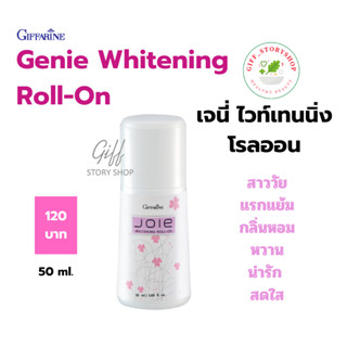 เจนี่ ไวท์เทนนิ่ง โรลออน Giffarine Genie Whitening Roll-On โรลออนระงับกลิ่นกาย กิฟฟารีน