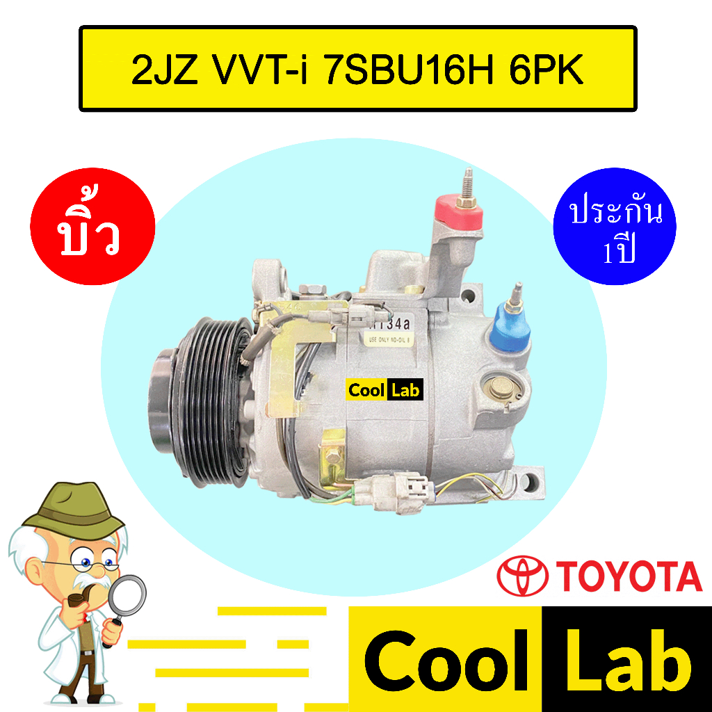 คอมแอร์ บิ้ว โตโยต้า 2JZ VVT-i 7SBU16H 6PK คอมเพรสเซอร์ คอม แอร์รถยนต์ TOYOTA 2JZ 029