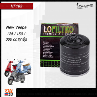 HF183 กรองน้ำมันเครื่อง Vespa LOFILTRO ใช้กับ New Vespa ทุกรุ่น