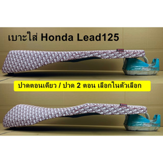 เบาะปาดมอเตอร์ไซด์ เบาะปาดใส่หลีด เบาะHonda Lead125 เบาะใส่ฮอนด้า หลีด เบาะปาดใส่honda lead125 เบาะLeadลายดิออร์ชมพู