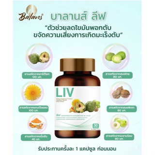 บาลานซ์ ลีฟ BALANS LIV ผลิตภัณฑ์เสริมอาหาร เพื่อการดูแลสุขภาพตับ