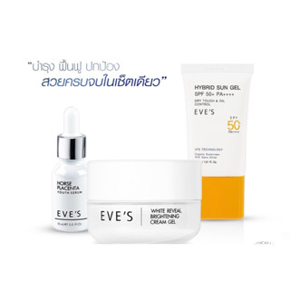 ของแท้ พร้อมส่ง EVES (ส่งฟรี) เซ็ตหน้าใสท้าแดด ไม่กลัวแสง เซรั่มรกม้า ครีมเจลอีฟส์ กันแดด กระชับรูขุมขน ผิวขาวกระจ่างใส