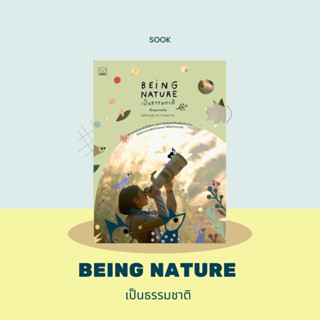 Being nature เป็นธรรมชาติ