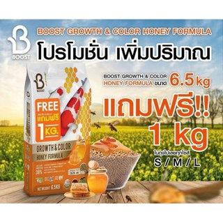 💥อาหารปลาคาร์ฟBoost น้ำผึ้งบรรจุ6.5กก.เพิ่มปริมาณ1kg ในถุง Boost Koi Growth &amp; Color Honey Formula (เร่งสีเร่งโต)