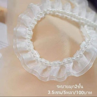 ระบายมุก 2ชั้น/3เซน/5หลา/100บาท