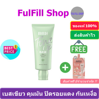 MILLE Tone up Baby Green Base SPF30 PA++ 30g มิลเล่ เบสเขียว คุมมัน ปิดรอยแดง กันเหงื่อ