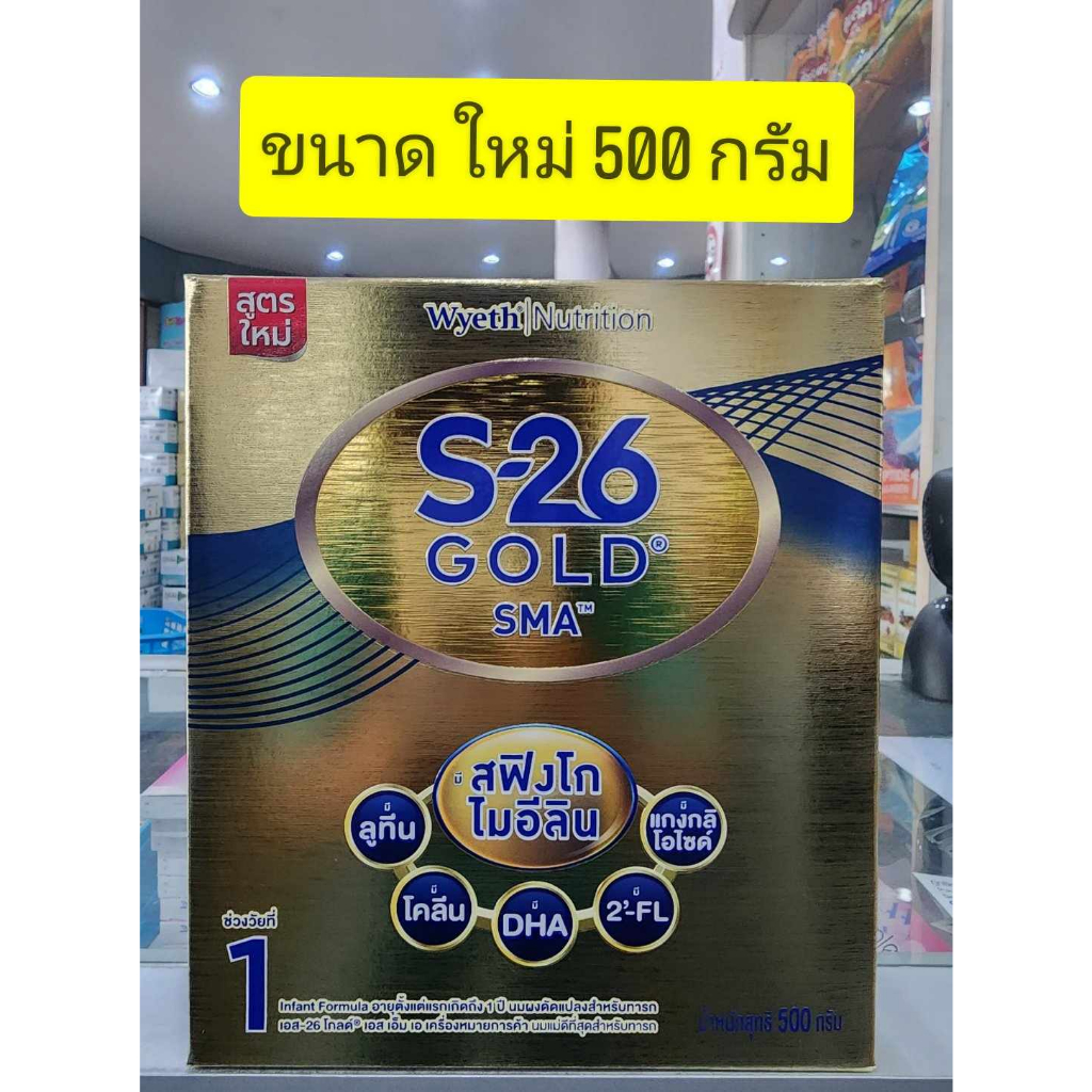 S26 Gold SMA ( สูตร 1 สีทอง ) 500g ** 1 กล่อง ** ( 1 ถุง)