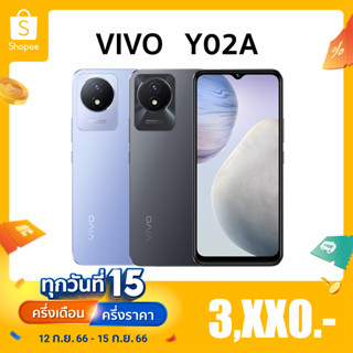 Vivo Y02 | Y02A (2+32GB) โทรศัพท์มือถือวีโว่ แบตเตอรี่ 5000 mAh