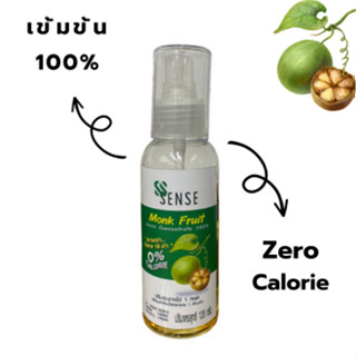 Monk Fruit Juice Concentrate (หล่อฮังก้วย) สารให้ความหวานจากธรรมชาติ