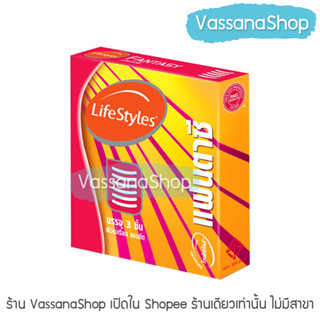 LifeStyles Fantasy - 1 กล่อง ผลิต2564/หมดอายุ2569 - ถุงยางอนามัย ถุงยาง ไลฟ์สไตล์ แฟนตาซี ผิวไม่เรียบ 52 ขาย Vassanashop