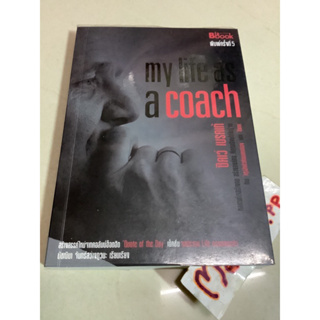 หนังสือ หุ้น ธุรกิจและการลงทุน my life as a coach โดย ซิกเว่ เบรกเก้  หลากแก๊กสร้างคน สร้างองค์กร ที่คุณเรียนได้ไม่รู้จบ