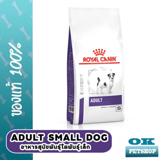 Royal canin  VET  Adult smalldog 2 KG อาหารสำหรับสุนัขพันธุ์เล็กอายุ 10 เดือนขึ้นไป