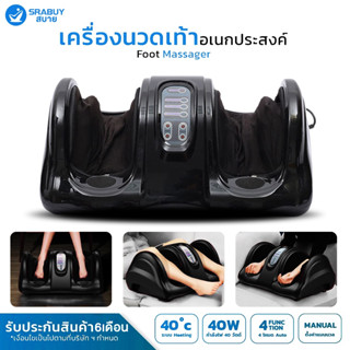 เครื่องนวดเท้าอัตโนมัติ Foot Massage กดจุด เครื่องนวดเท้าผู้ มีสองสีให้เลือก เครื่องนวดที่บ้าน ร้อน acupoint อัตโนมัติ