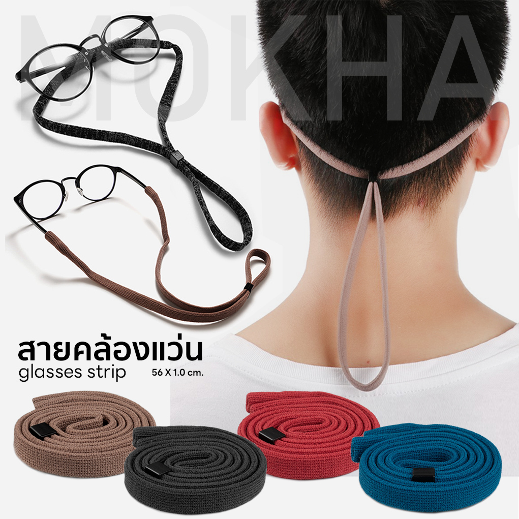 MOKHA สายคล้องแว่น สายแว่นตา สายรัดแว่น ผ้าผืด แบบสวมขา Sports Glasses Strap