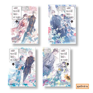 (พร้อมส่ง) หนังสือ [แยกเล่ม] ขอให้รักเรานี้ได้มีความสุข ล.๑-๔ (Mg)#อาคุมิ อากิโทกิ#PHOENIX-ฟีนิกซ์