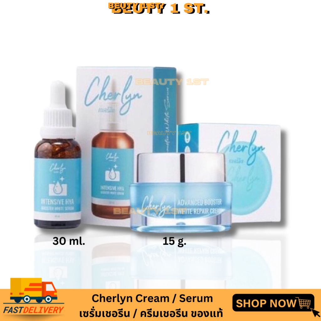 เซรั่ม/ครีมเฌอร์ลิน Cherlyn Cream ฟื้นบำรุงผิว ดูแลปัญหาผิวแห้ง ขาดน้ำ