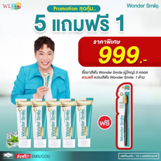 ของแท้ส่งฟรี!! ยาสีฟัน ฟันขาว ยาสีฟันวันเดอร์สไมล์ wondersmile หินปูน กลิ่นปาก น้ำลายบูด ปากเหม็น รับประกันจากบริษัท