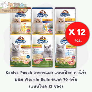 Kaniva (pouch) คานิว่าอาหารเปียกแมว 12 ซอง (ยกโหล)