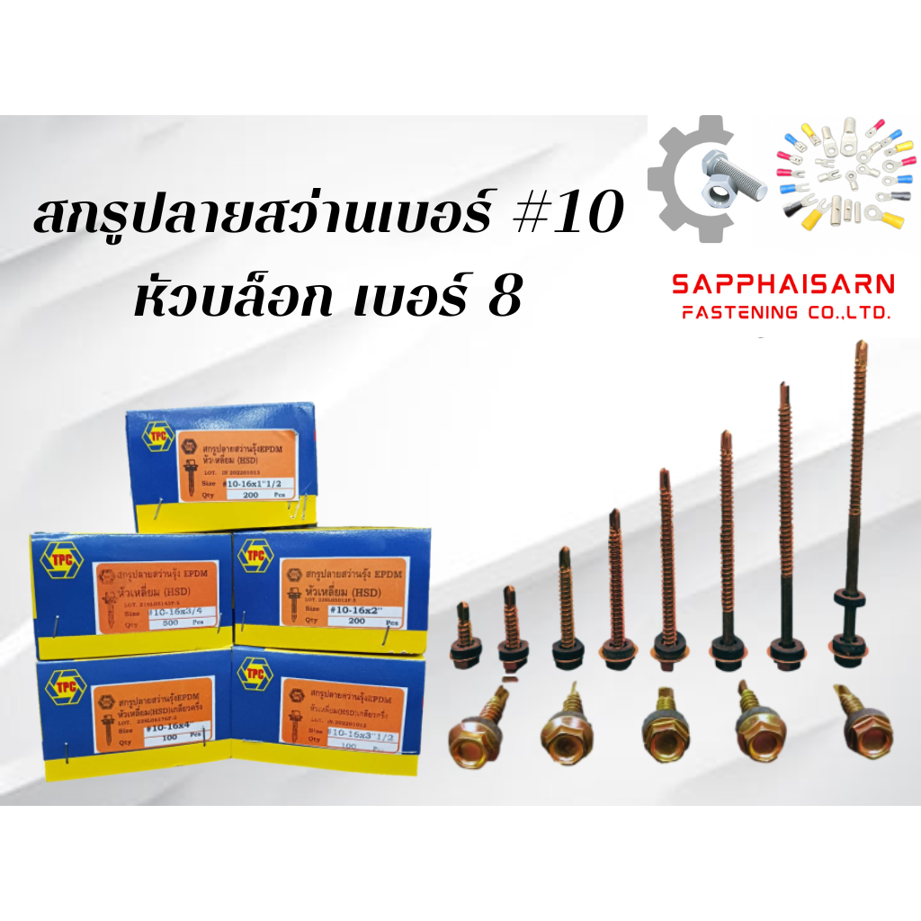 ❗มีส่งด่วน❗สกรูปลายสว่านหัวบล็อก สกรูยิงเมทัลชีท / ยิงเหล็ก ยกกล่อง ราคาดี