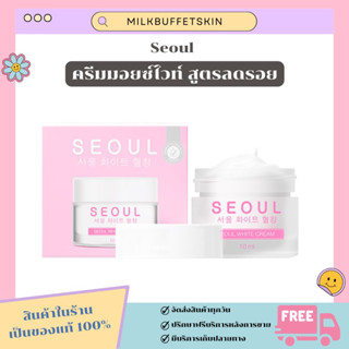 [ ✅ พร้อมส่ง/ของแท้ ] 🇰🇷ครีมมอยซ์ไวท์ ลดรอย หน้ากระจ่างใส