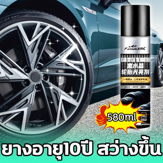 💯ยางอายุ10ปี สว่างขึ้น SDD น้ํายาขัดยางดํา น้ํายาเคลือบสีรถยนต์ น้ํายาเคลือบยางดํา ต่อต้านริ้วรอย คืนความแวววาว 580ml
