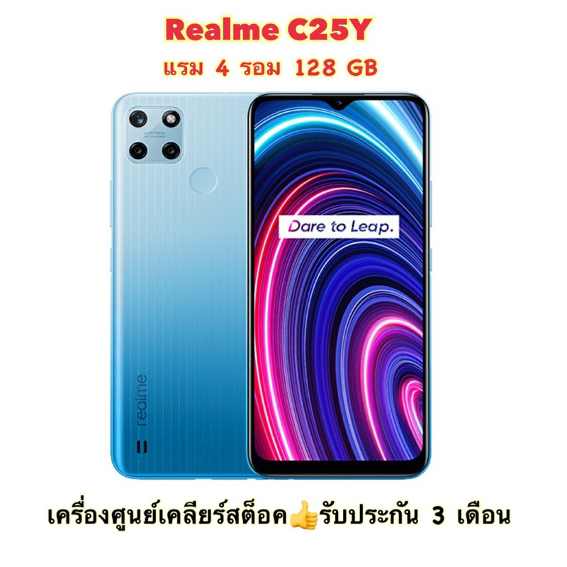 RealmeC25Y แรม4/128[เครื่องศูนย์เคลียร์สต็อค]สภาพสวยรอยน้อย พร้อมอุปกรณ์ชาร์จ👍รับประกัน3เดือน