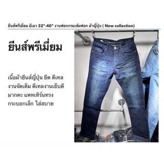 chubbers-กางเกงยีนส์ผ้าญี่ปุ่น พรีเมี่ยมคอตตอน #381/DB