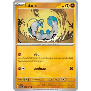 โดโจทช์  [Pokemon Trading Card Game] การ์ดโปเกมอน ชุดเคลย์เบิสต์