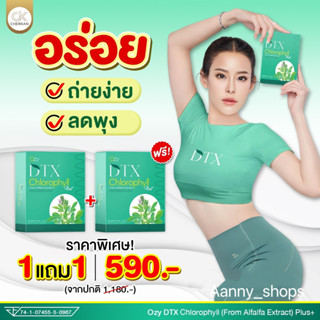 ส่งไว 1แถม1ฟรี ‼️ OZY DTX คลอโรฟิลล์  พี่หนิง ปณิตา Detox สารตกค้าง ทั้งเลือดตับและลำไส้ สูตรพุงยุบ อ้วนสะสม ลดยาก ลงไว