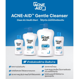 ACNE AID Gentle Cleanser Sensitive Skin(ฟ้า)[50มล. / 100มล. / 500มล. / 900มล.]