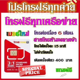 ✅โทรฟรีทุกเครือข่าย ครั้งละ 15 นาที  6 เดือน 12 เดือนแถมฟรีเข็มจิ้ม✅