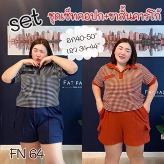 FN64.ชุดเซ็ทสาวอวบคอปกลายชิโนริ+ขาสั้นคาร์โก้ อก40-50"