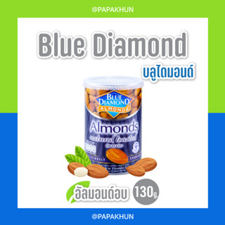 🍀บลูไดมอนด์ อัลมอนด์อบ 130 กรัม🍀 / Blue Diamond Natural Toasted Almonds 130 g