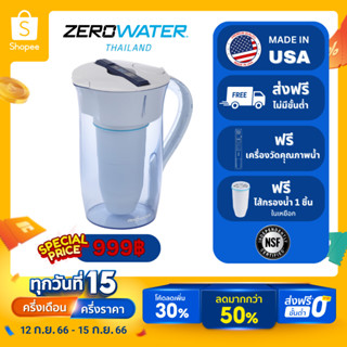 เหยือกกรองน้ำดื่มซีโร่วอเตอร์/ZeroWater  ขนาด 2.4 ลิตร ขจัดสารแขวนลอย ได้มาตรฐาน NFS 42&amp;53 (ฟรีจัดส่ง/TDS Meter)