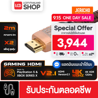 JERICHO 2m X2 แพ็คคู่สุดคุ้ม สาย HDMI V2.1 รับประกันตลอดชีพ LCDTVTHAILAND รองรับ PlayStation 5 / PS5 4.8 42 Ratings 90