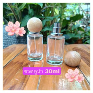 ขวดลูน่า ขวดสเปรย์สำหรับใส่น้ำหอมขนาด 30ml