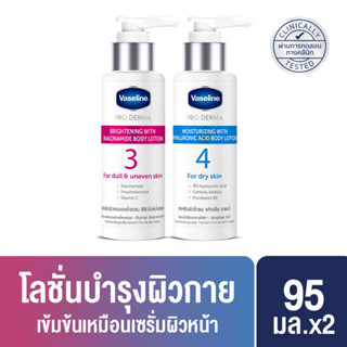 วาสลีนโปรเดอมา ไนอาโลชั่น 95มล &amp; ไฮยาโลชั่น 95มล VASELINE PRODERMA NIA BRIGHT 95ML &amp; HYA ACID 95ML