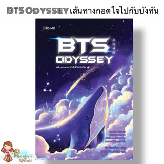 พร้อมส่ง หนังสือ BTS Odyssey เส้นทางกอดใจไปกับบังทัน ผู้เขียน: คิมซ็องย็อน  สำนักพิมพ์: Bloom ฮีลใจ พัฒนาตนเอง