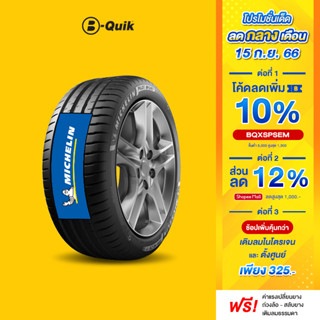 MICHELIN รุ่น PILOT SPORT 4 SERIES จำนวน 4 เส้น ยางรถยนต์ รถเก๋ง, กระบะ, SUV