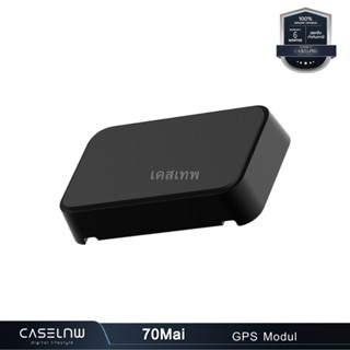 จีพีเอสกล้องติดรถยนต์ 70Mai GPS Module | Dash Cam Pro GPS Module | จีพีเอสติดรถยนต์ | รับประกัน 6 เดือน