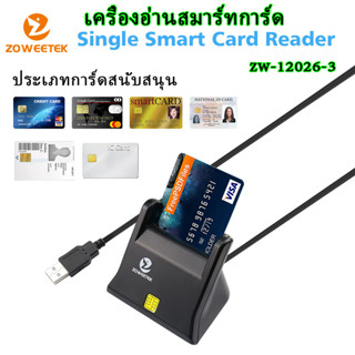 【USB 2.0】Zoweetek รุ่น zw-12026-3 เครื่องอ่านบัตรประชาชน smart card reader