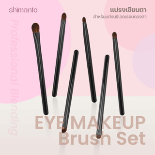 Eye makeup brush set แปรงเขียนตา สำหรับแต่งบริเวณรอบดวงตา ขนแปรงเนื้อนุ่ม ในเช็ตมีแปรง 6 แบบ