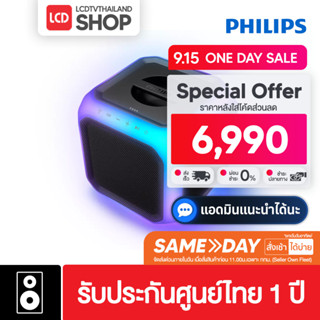 (แถมฟรีขาตั้ง) Philips TAX7207/67 Party Speaker ลำโพงปาร์ตี้ คาราโอเกะ ลำโพง Bluetooth ไฟ 360°