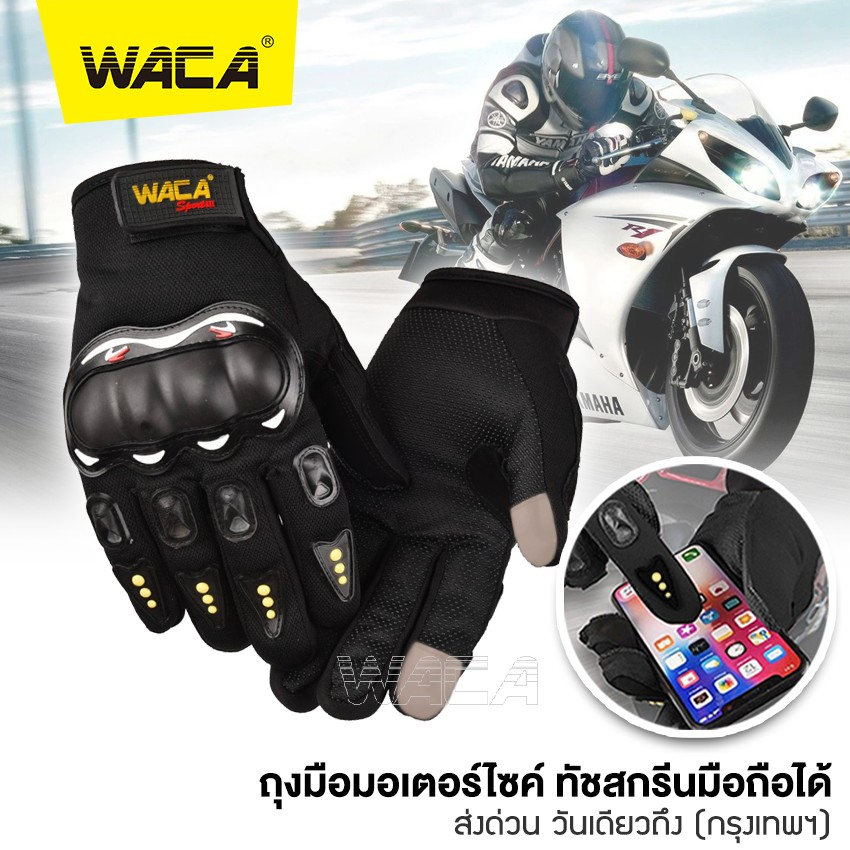 WACA Sport II ถุงมือขับมอเตอร์ไซค์ (แบบเต็มนิ้ว) ฟรีไซต์ ทัชสกรีนมือถือได้ ^PA