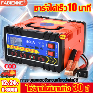 ปลอดภัยไม่ทําร้ายแบตเตอรี่ เครื่องชาตแบต จอแสดงผล LCD สากล 12V24V(ที่ชาร์จแบตเตอรี่ ตัวชาร์จแบตเตอรี่ แบตเตอรี่รถยนต์)