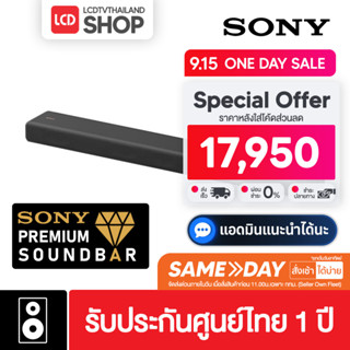 Sony Premium Soundbar HT-A3000 ลำโพง Dolby Atmos DTS:X Soundbar 3.1 Ch ประกันศูนย์ Sony 1 ปี