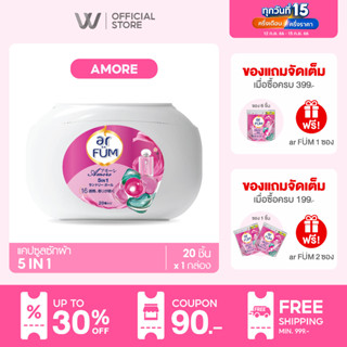 ar FUM อาร์ฟูม | เจลบอลซักผ้า 5 IN 1 – หอมยาวนาน 16 สัปดาห์ | กลิ่นอะมอเร่ [20 ชิ้น x 1 กล่อง]