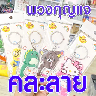 P206 ที่เปิดฝาขวด แม่เหล็กลายการ์ตูน ที่เปิดขวด ที่ติดตู้เย็น ที่เปิดขวดติดตู้เย็น พวงกุญแจ SP